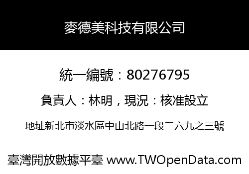 麥德美科技有限公司