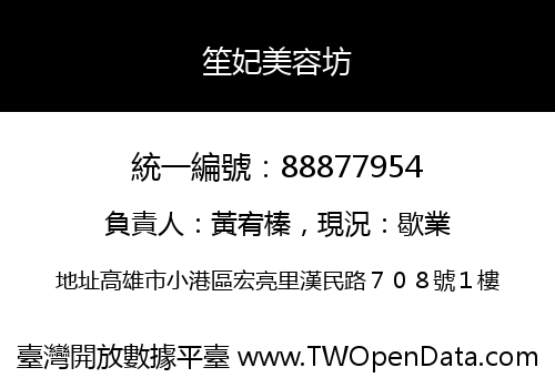 笙妃美容坊