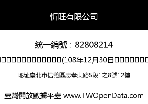 忻旺有限公司
