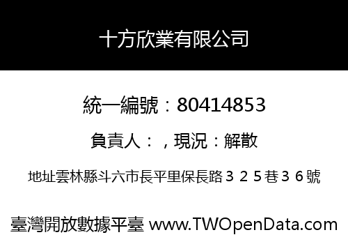 十方欣業有限公司