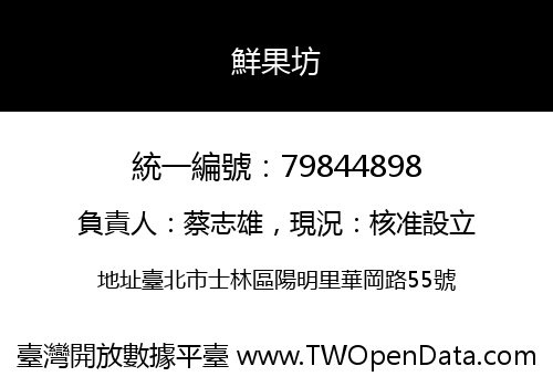 鮮果坊