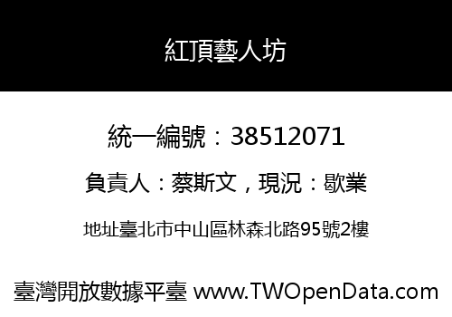 紅頂藝人坊