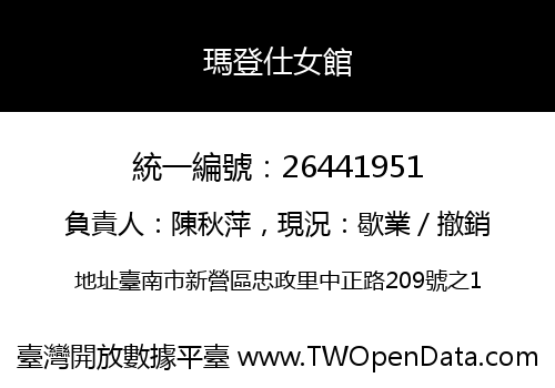 瑪登仕女館