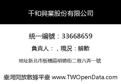 千和興業股份有限公司