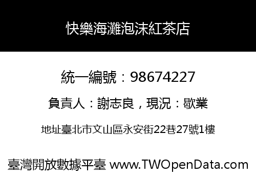快樂海灘泡沫紅茶店