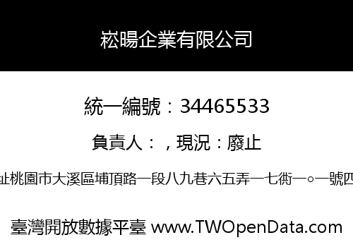崧暘企業有限公司