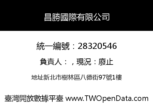 昌勝國際有限公司