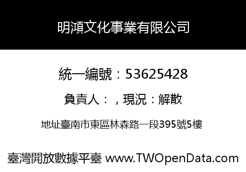 明澒文化事業有限公司