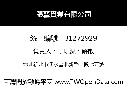 張藝實業有限公司