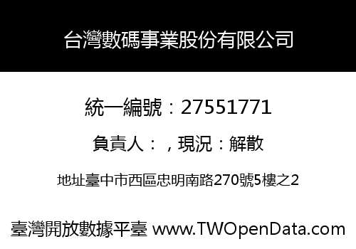 台灣數碼事業股份有限公司