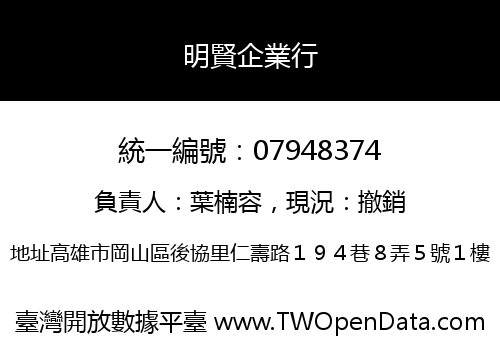 明賢企業行