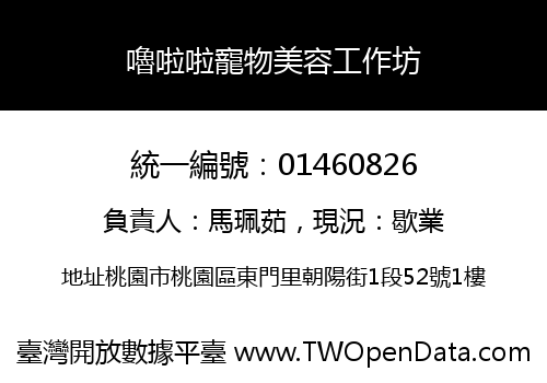嚕啦啦寵物美容工作坊