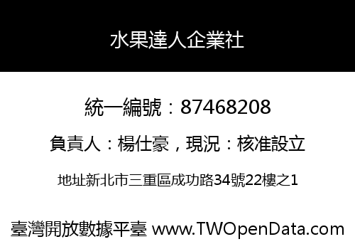 水果達人企業社