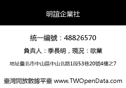 明誼企業社