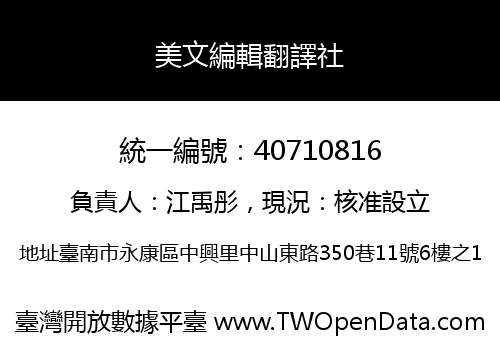 美文編輯翻譯社