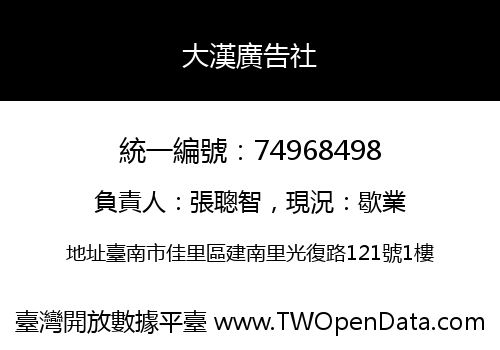 大漢廣告社