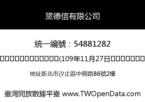 黛德信有限公司