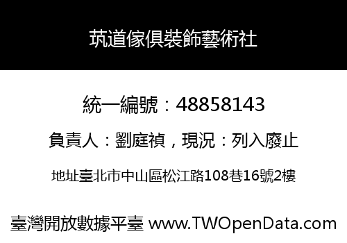 茿道傢俱裝飾藝術社