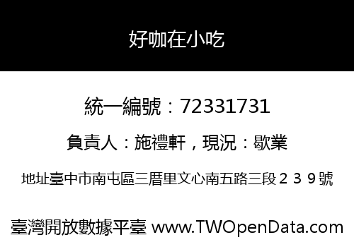 好咖在小吃