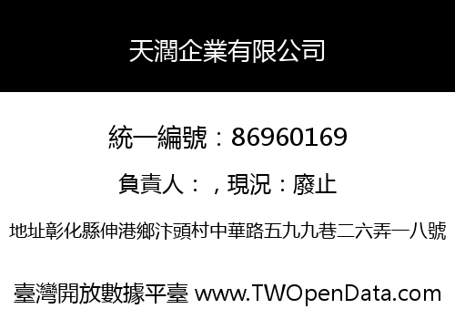 天濶企業有限公司