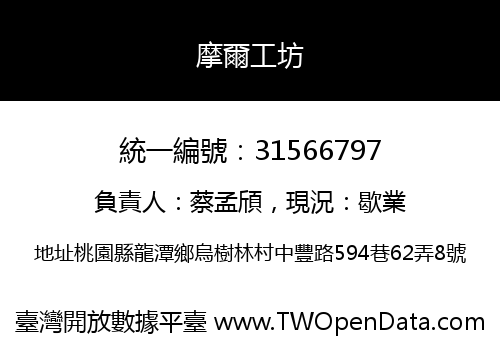 摩爾工坊