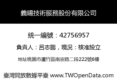 義暘技術服務股份有限公司