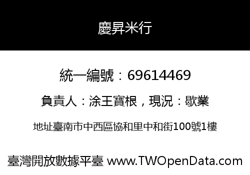 慶昇米行