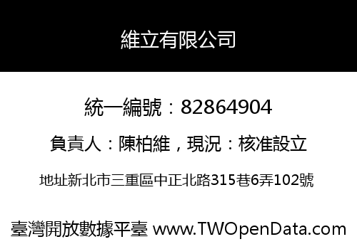 維立有限公司