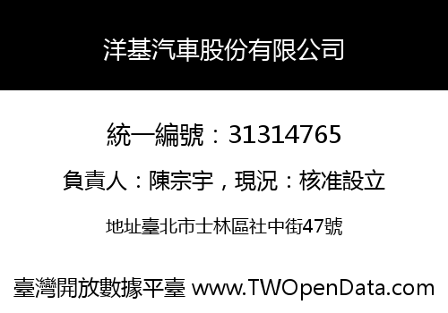 洋基汽車股份有限公司