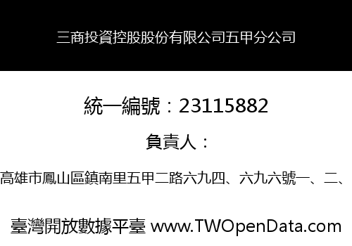 三商投資控股股份有限公司五甲分公司