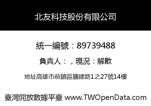 北友科技股份有限公司