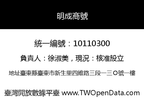 明成商號