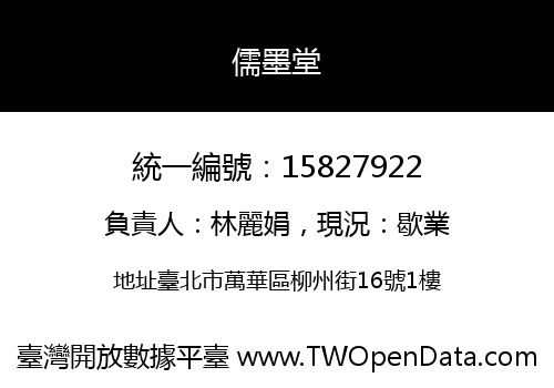 儒墨堂
