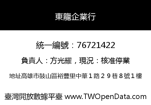 東龍企業行