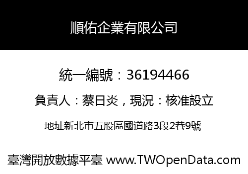 順佑企業有限公司