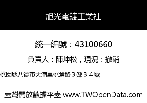 旭光電鍍工業社