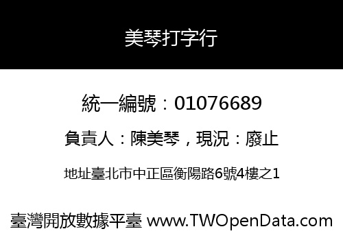美琴打字行
