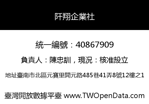 阡翔企業社