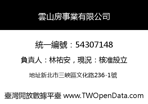 雲山房事業有限公司