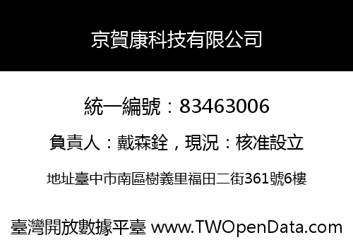 京賀康科技有限公司