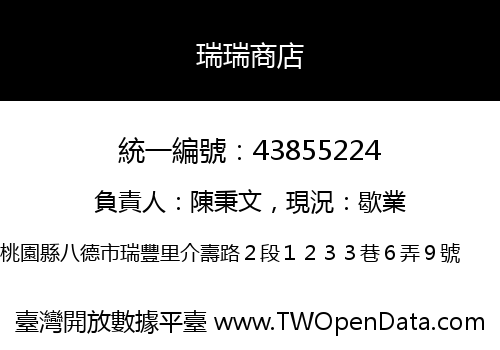瑞瑞商店