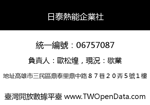 日泰熱能企業社
