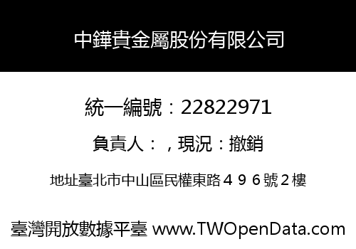 中鏵貴金屬股份有限公司