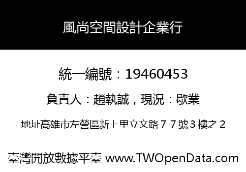 風尚空間設計企業行
