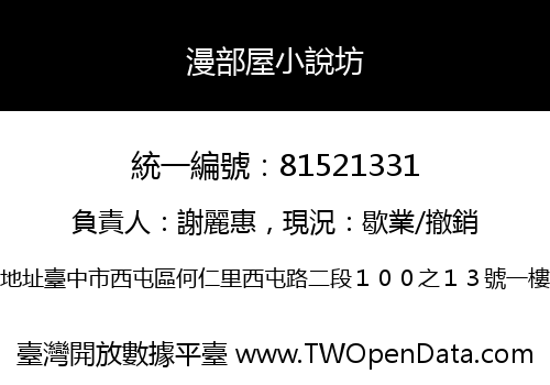 漫部屋小說坊