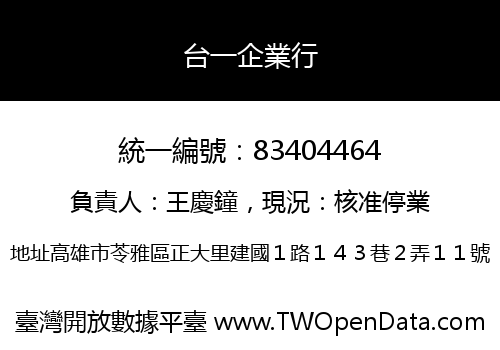台一企業行