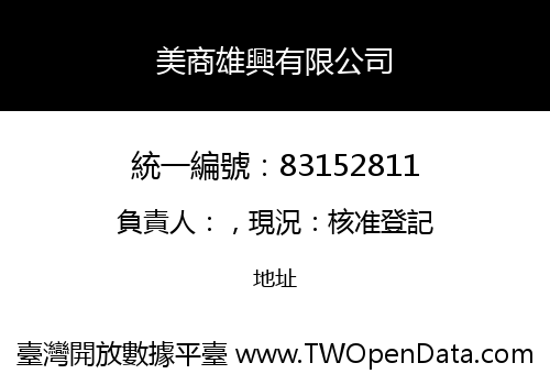 美商雄興有限公司