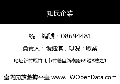 知民企業