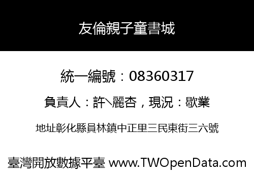 友倫親子童書城