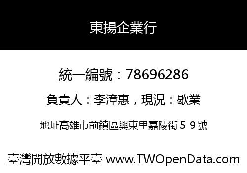 東揚企業行